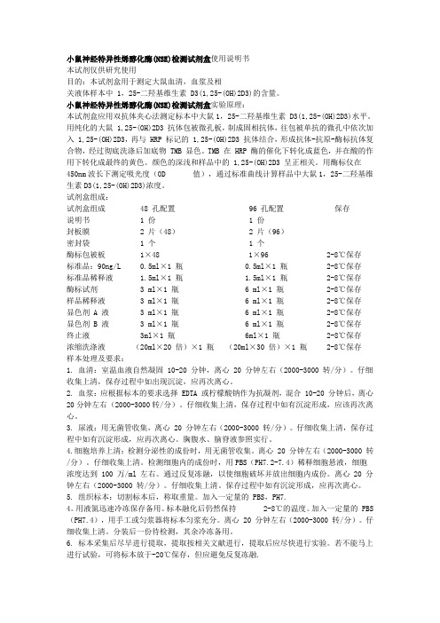 小鼠神经特异性烯醇化酶(NSE)检测试剂盒使用说明书