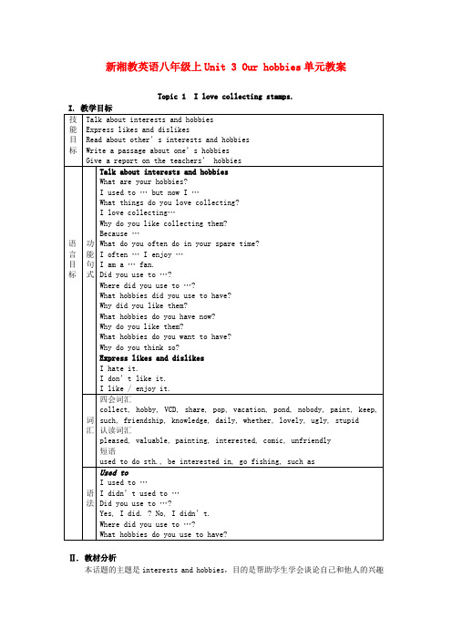 英语unit 3 our hobbies全单元教案(仁爱英语八年级上)