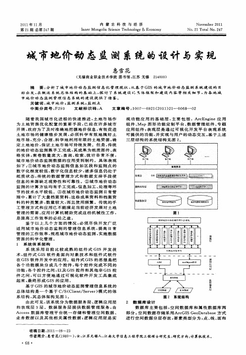 城市地价动态监测系统的设计与实现