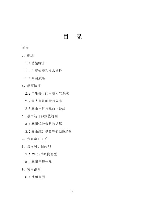 浙江省短历时暴雨