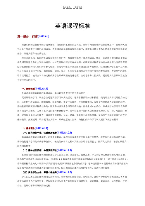江苏省课程新标准初中英语