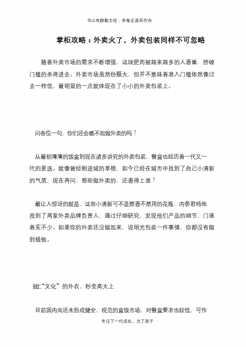 掌柜攻略：外卖火了,外卖包装同样不可忽略