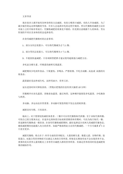生活养生-代餐粉减肥有副作用吗,代餐粉减肥的注意事项