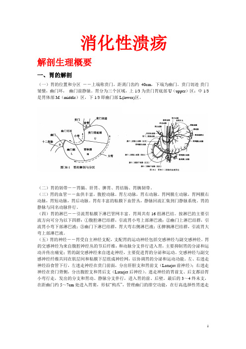 消化性溃疡
