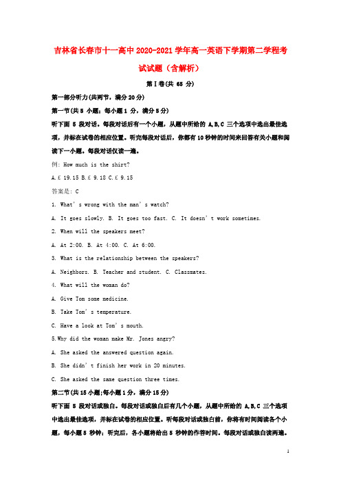 吉林省长春市十一高中2020_2021学年高一英语下学期第二学程考试试题含解析
