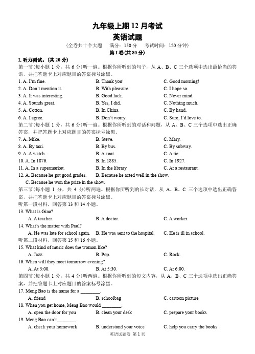 九年级上期12月考试英语试题(附答案)