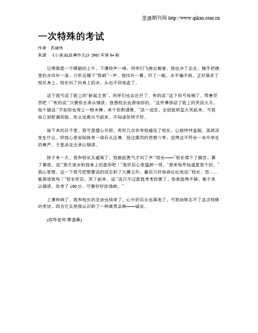 一次特殊的考试