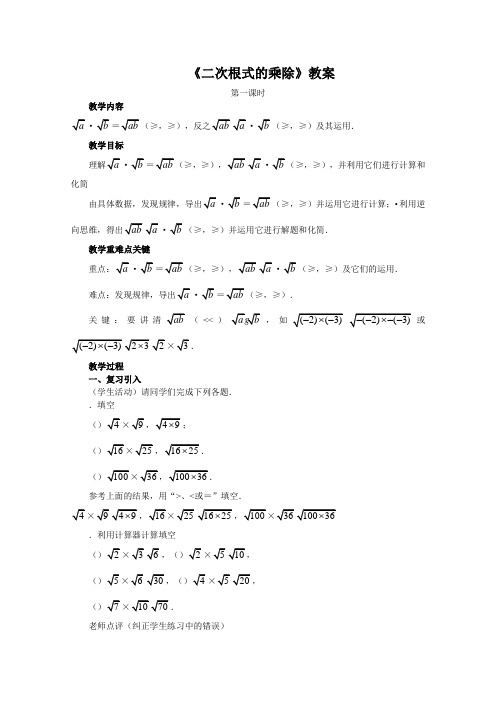 二次根式的乘除教案 人教版(优秀教案)
