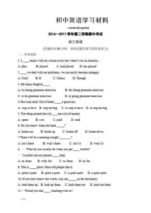 鲁教版五四制英语八年级下册第二学期期中考试