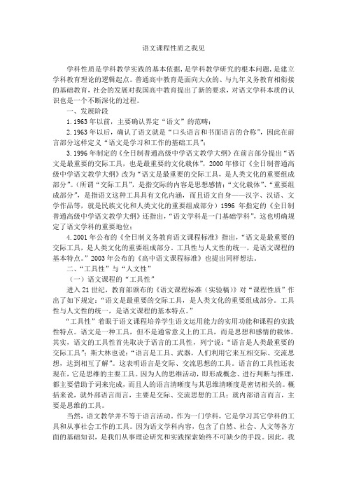 语文课程性质之我见