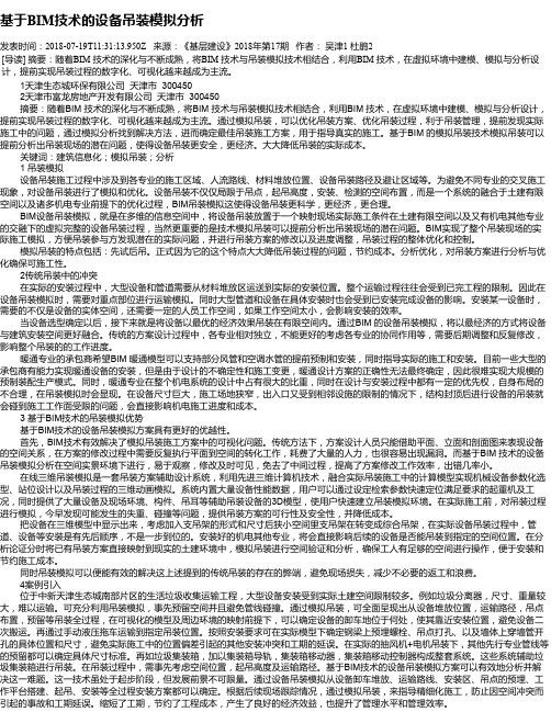 基于BIM技术的设备吊装模拟分析