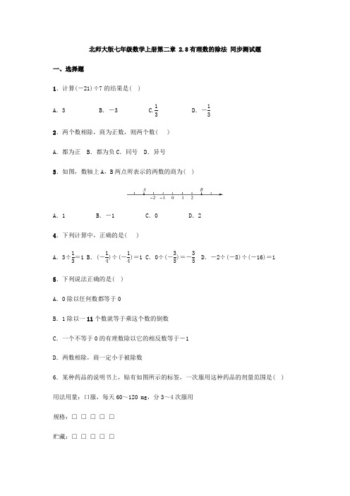 北师大版七年级数学上册第二章 2.8有理数的除法 同步测试题