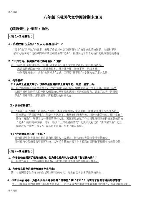 人教版语文八年级下册课内现代文阅读