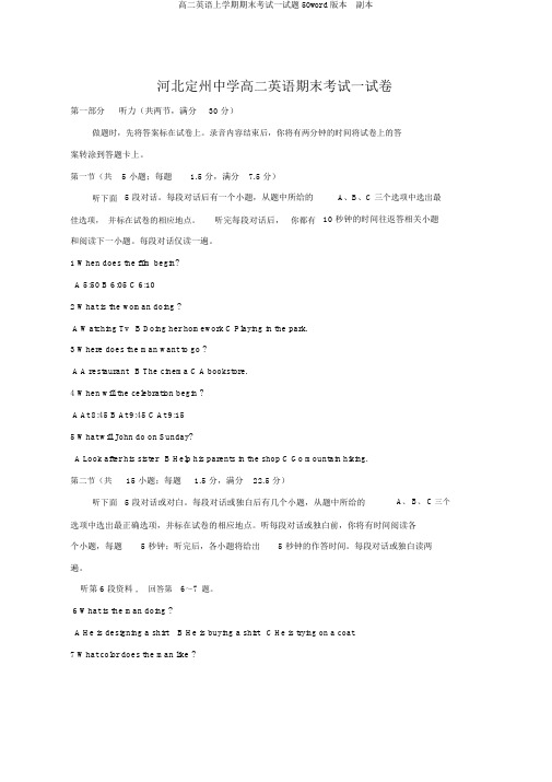 高二英语上学期期末考试试题50word版本  副本