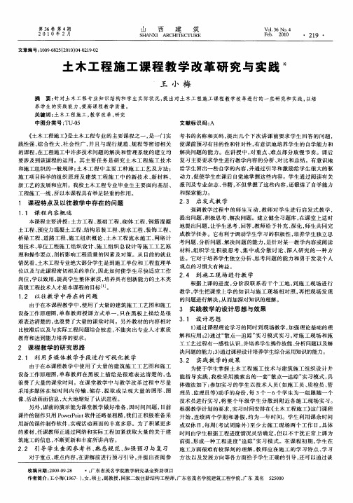 土木工程施工课程教学改革研究与实践