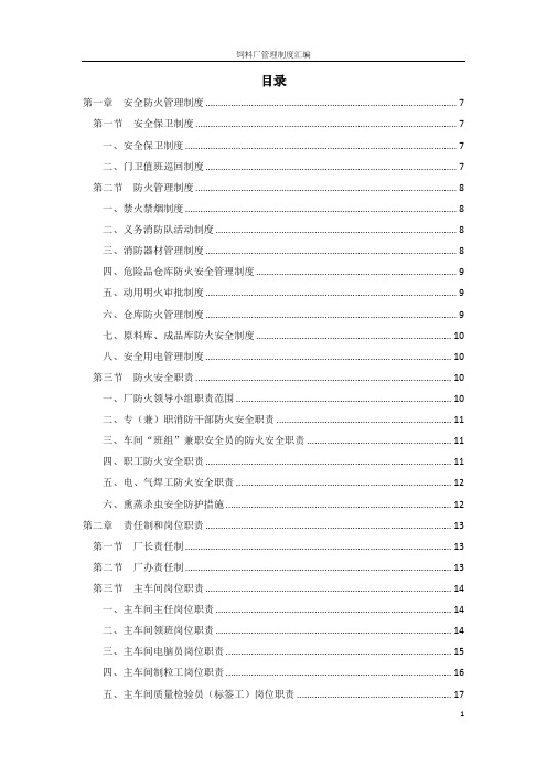 饲料厂管理制度汇编