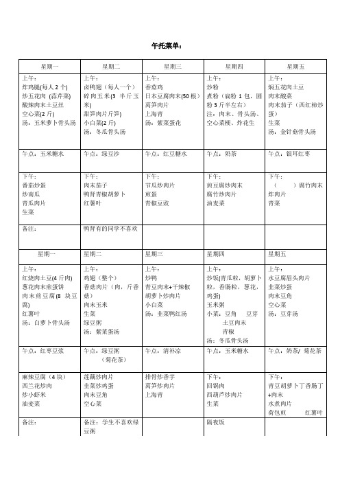 午托菜单