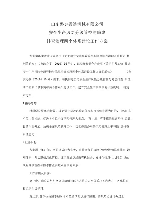风险管控和隐患排查治理实施计划方案