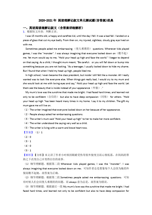 2020-2021年 阅读理解记叙文单元测试题(含答案)经典