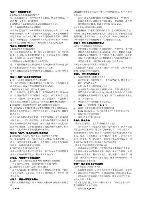 陶瓷实验