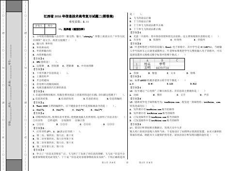 江西省2016年信息技术高考复习试题二(附答案)