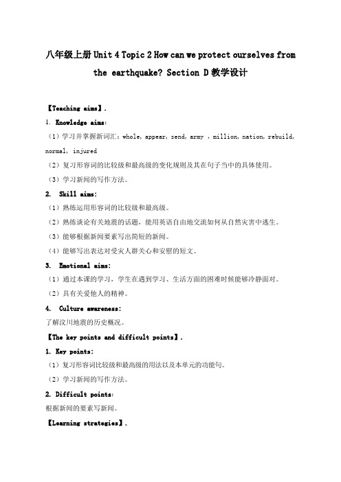 新科普版八年级英语上册《2 Howcan we protect ourselves from the earthquake.  Section D》优质课教案_4