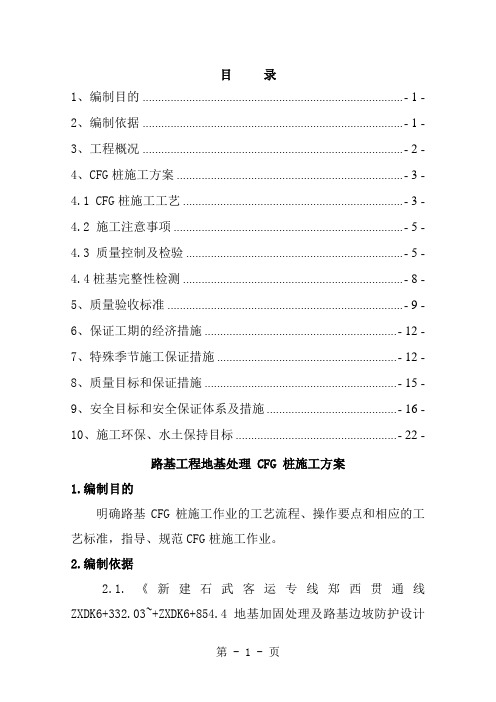 CFG桩试桩方案共30页word资料