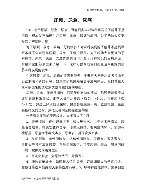 尿频、尿急、尿痛