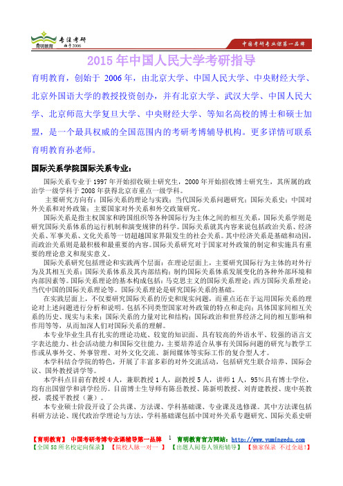 2015年中国人民大学国际关系专业考研真题,考研笔记,复试流程,考研大纲,考研经验