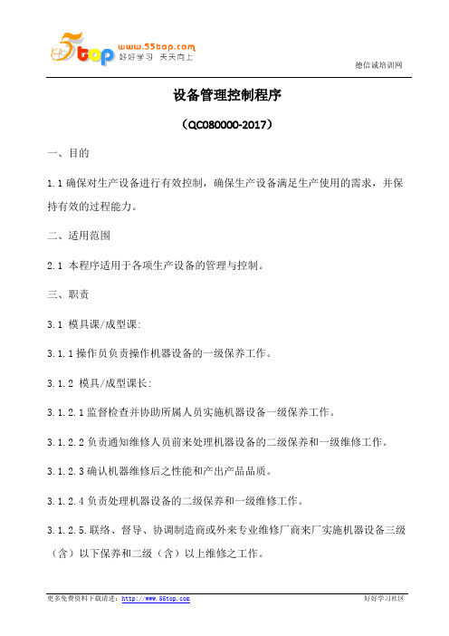 HSF设备管理控制程序