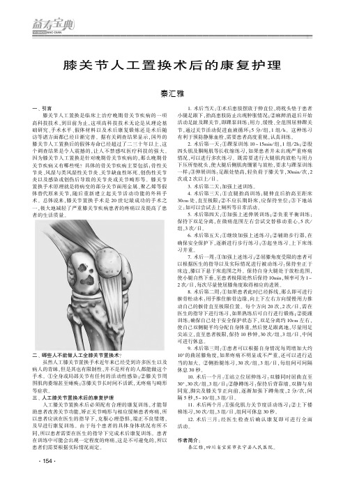 膝关节人工置换术后的康复护理