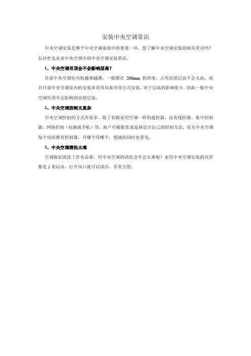 安装中央空调小常识