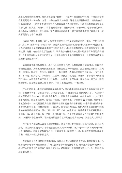 成都饮食民俗