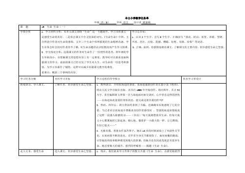 19.生命生命(一)
