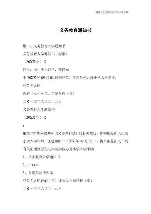 义务教育通知书
