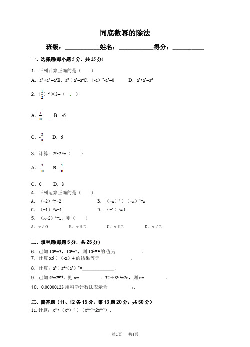 浙教版七年级下《3.6同底数幂的除法》练习题含答案