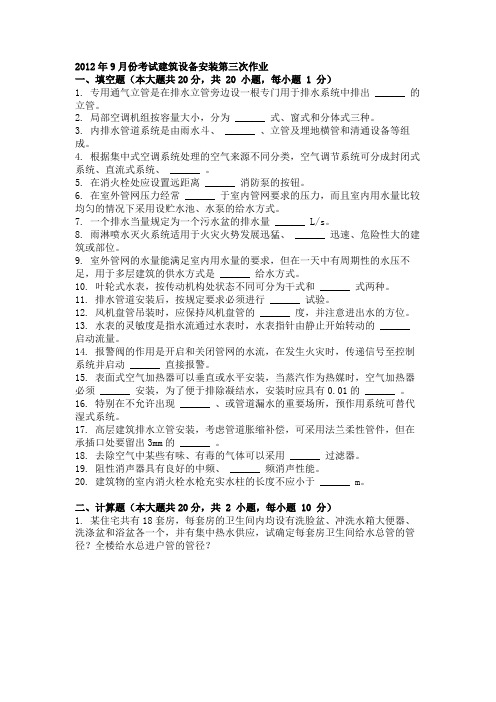 大学土木工程、工民建、工程管理专业《建筑设备安装》考试试卷及答案