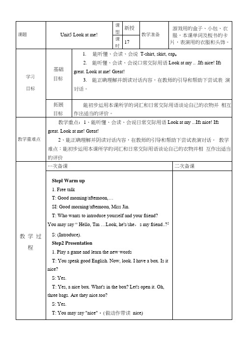 译林版小学英语三上U5教案.docx
