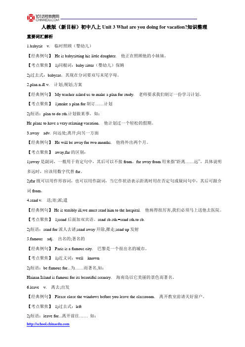 人教版(新目标)初中八上Unit 3 What are you doing for vacation知识整理