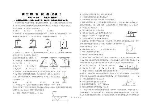 {精品}高 三 物  理 一轮复习 (必修一)试卷