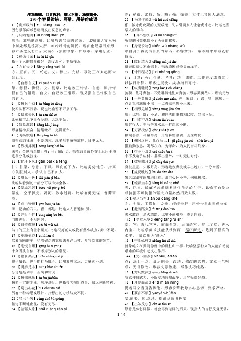 280个容易读错、写错、用错的成语