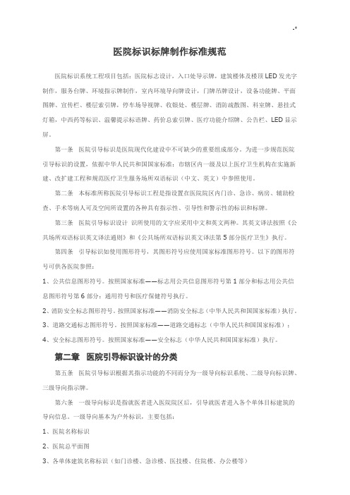 医院标识牌规划设计方案