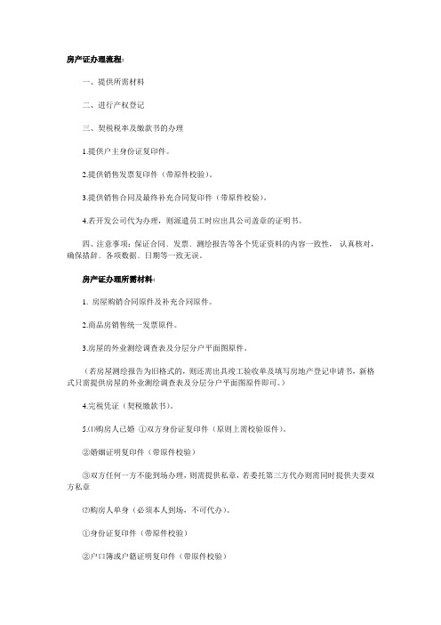 房产证办理流程