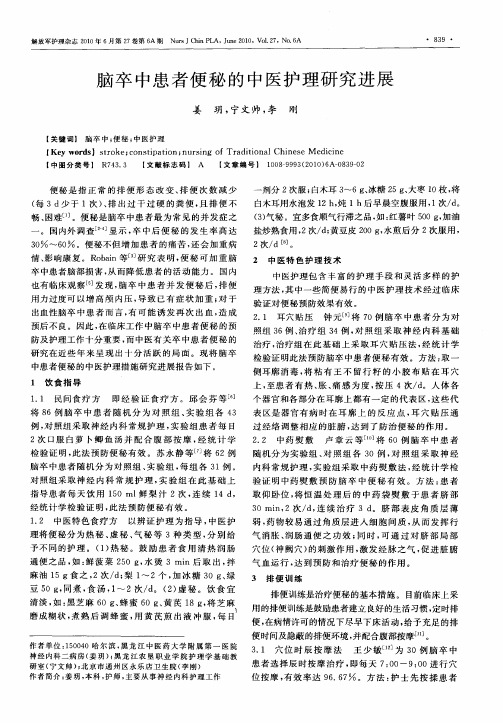 脑卒中患者便秘的中医护理研究进展