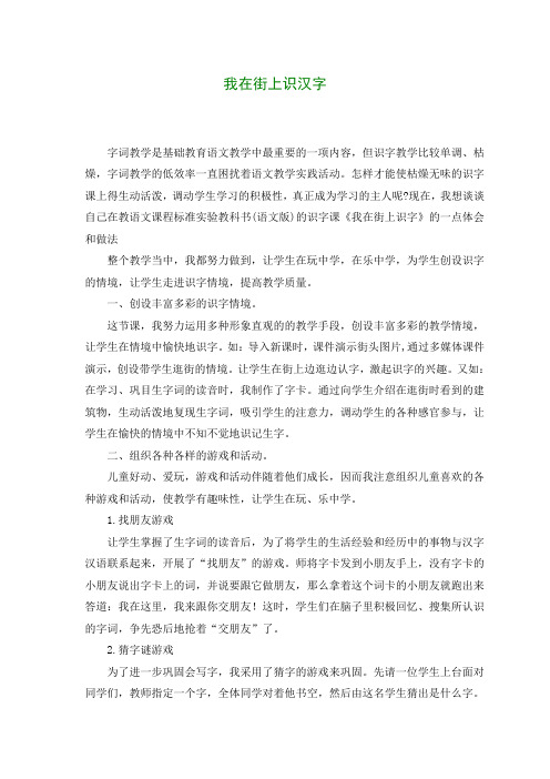 一年级语文上册 我在街上识汉字 1教学反思 语文S版