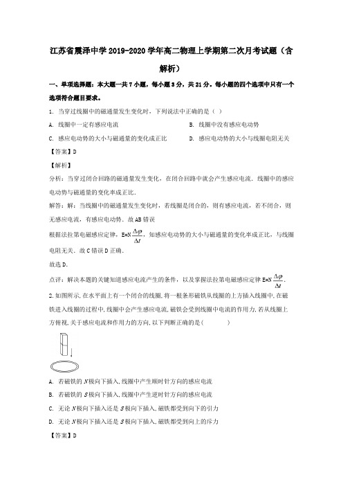 江苏省震泽中学2019_2020学年高二物理上学期第二次月考试题(含解析)