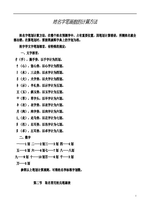 姓名字笔画数的计算方法