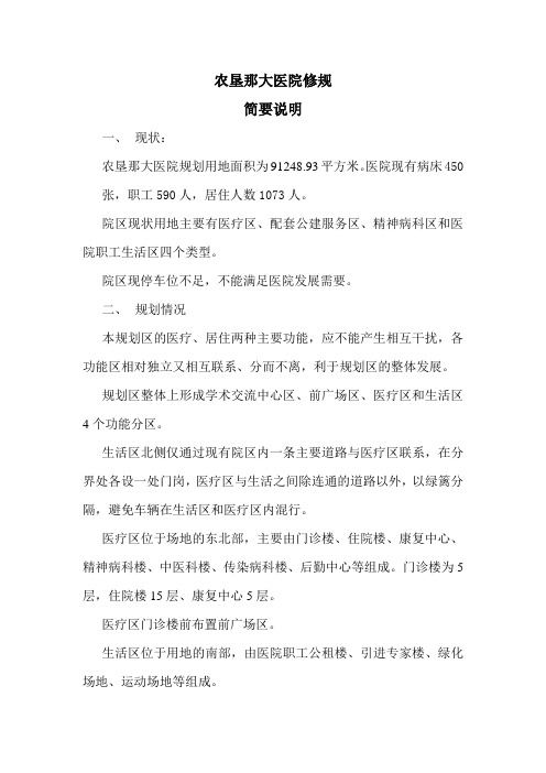 农垦那大医院修规