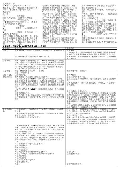 人美版小学美术第十册教案 精心整理