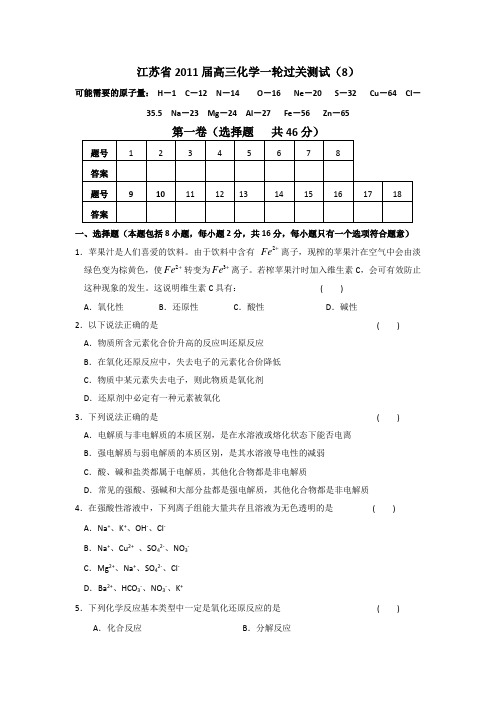 2011届高三化学一轮复习过关测试题及答案(七)